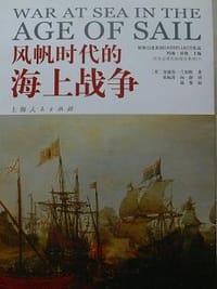 风帆时代的海上战争 - 安德鲁·兰伯特