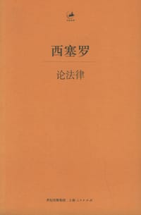 书籍 论法律的封面