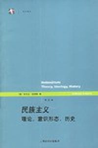 书籍 民族主义的封面