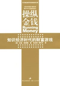 操纵金钱 - (美)安迪・凯斯勒