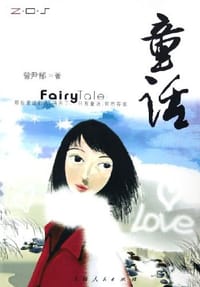 书籍 童话的封面