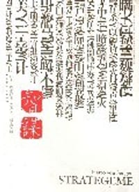智谋 - (瑞士)胜雅律