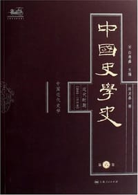 书籍 中国史学史-(第六卷)的封面