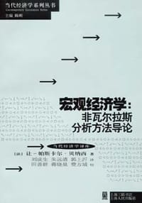 宏观经济学