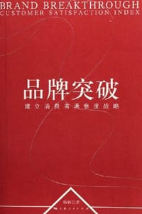 品牌突破