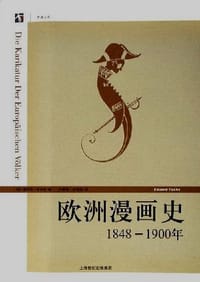 书籍 欧洲漫画史的封面
