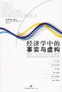 书籍 经济学中的事实与虚构的封面