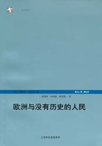 书籍 欧洲与没有历史的人民的封面