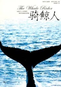 骑鲸人 - [新西兰] 威提·依希马埃拉