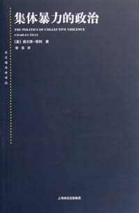 书籍 集体暴力的政治的封面