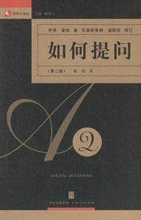 书籍 如何提问的封面