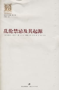 书籍 乱伦禁忌及其起源的封面