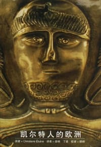 书籍 凯尔特人的欧洲的封面