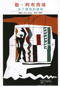 书籍 勒·柯布西埃的封面