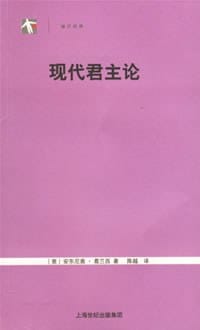 现代君主论 - 安东尼奥·葛兰西