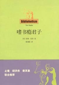 书籍 嗜书瘾君子的封面