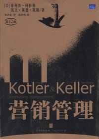 书籍 营销管理的封面