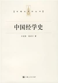 书籍 中国经学史的封面