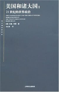 书籍 美国和诸大国的封面