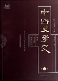 书籍 中国史学史-(第三卷)的封面
