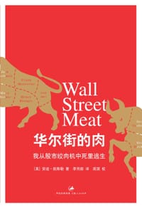 华尔街的肉 - 安迪·凯斯勒