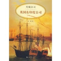 书籍 约翰公司的封面