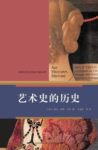 艺术史的历史 - (美)温尼·海德·米奈