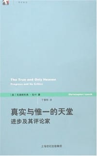 真实与惟一的天堂