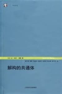 书籍 解构的共通体的封面