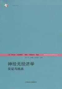 书籍 神经元经济学的封面