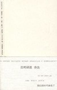 书籍 后垮掉派诗选的封面