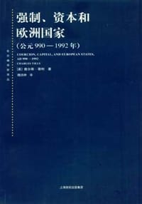 书籍 强制、资本和欧洲国家的封面