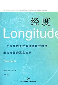 经度