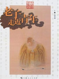 书籍 老子走近青年的封面