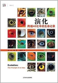 书籍 演化的封面
