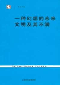 书籍 一种幻想的未来 文明及其不满的封面