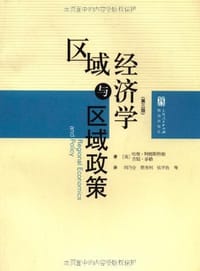 书籍 区域经济学与区域政策的封面