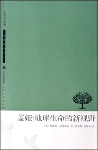 书籍 盖娅的封面