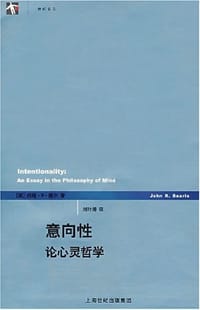 意向性 - [美]约翰·R·塞尔