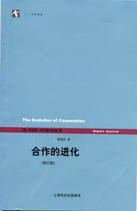 书籍 合作的进化的封面