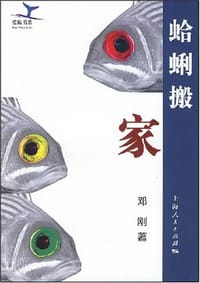 书籍 蛤蜊搬家的封面