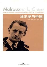 书籍 马尔罗与中国的封面