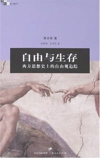 书籍 自由与生存的封面