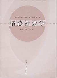 情感社会学