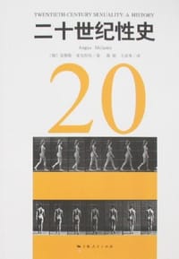 书籍 二十世纪性史的封面