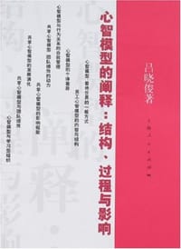 心智模型的阐释 - 吕晓俊