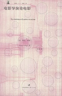 电影导演论电影 - (法)雅克·奥蒙