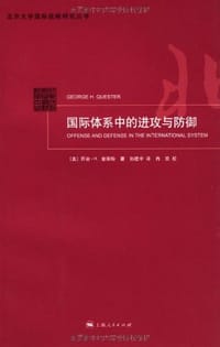 书籍 国际体系中的进攻与防御的封面