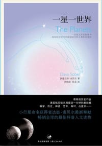 书籍 一星一世界的封面