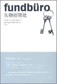 失物招领处 - [德]西格弗里德•伦茨